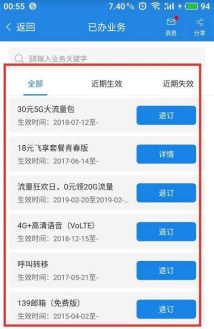 移动套餐强制退订方法视频-第1张图片-卡世界