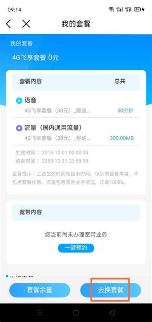 移动套餐强制退订方法视频教程-第1张图片-卡世界