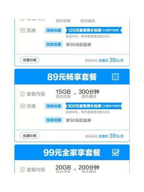 移动套餐大全一览表浙江最新版-第2张图片-卡世界