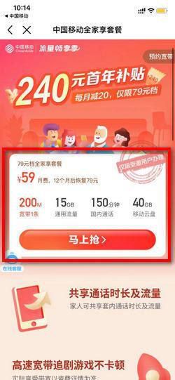 移动套餐家庭群组怎样更改套餐业务-第2张图片-卡世界