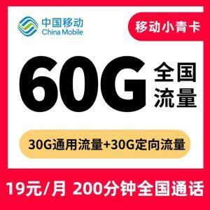 移动套餐哪种流量多又实惠-第1张图片-卡世界