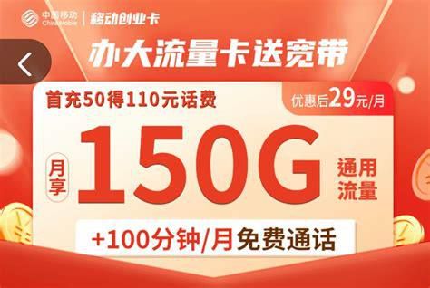 移动套餐哪个流量多又便宜的老卡划算-第1张图片-卡世界