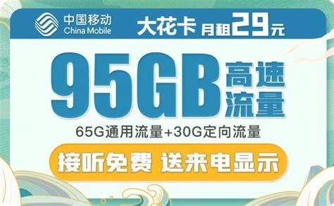 移动套餐哪个划算流量又多不换卡-第2张图片-卡世界