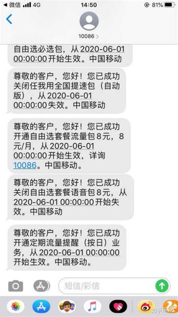 移动套餐合约期取消违约金多少-第2张图片-卡世界
