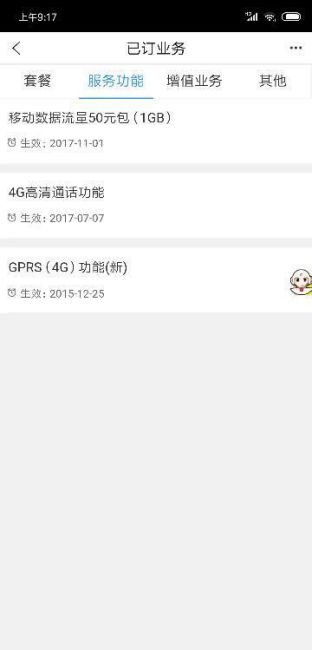 移动套餐合约期没到期可以强制解约吗怎么办啊-第2张图片-卡世界