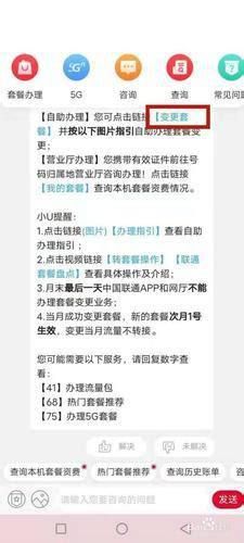 移动套餐可以终止吗 联通集团客服投诉电话-第2张图片-卡世界
