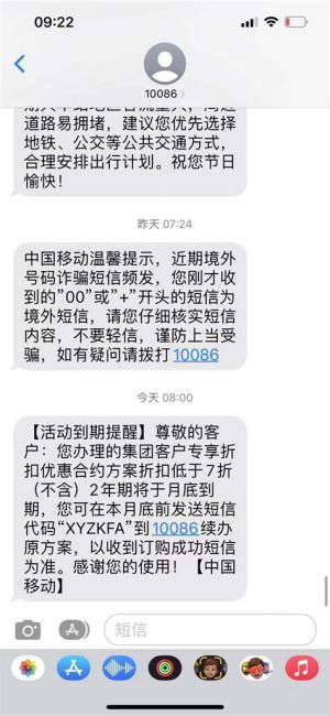 移动套餐合约到期了恢复原价-第2张图片-卡世界