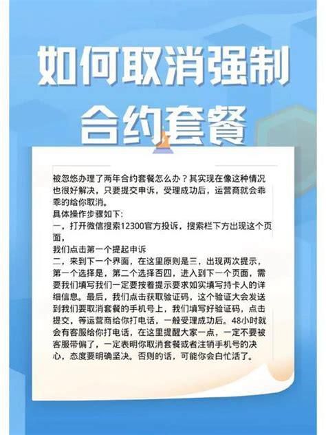 移动套餐合约期内怎么强制解约-第1张图片-卡世界