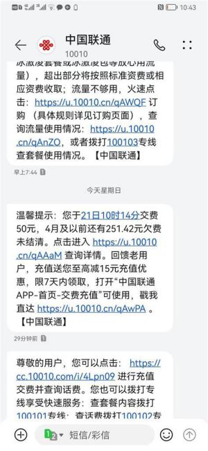 移动套餐卡欠费不交会怎么样呢 下载中国联通并安装-第1张图片-卡世界