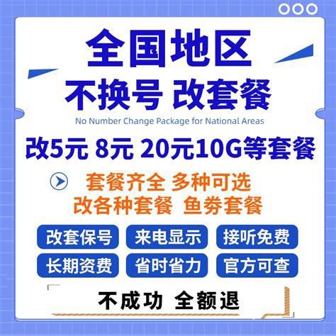 移动套餐可不可以换-第2张图片-卡世界