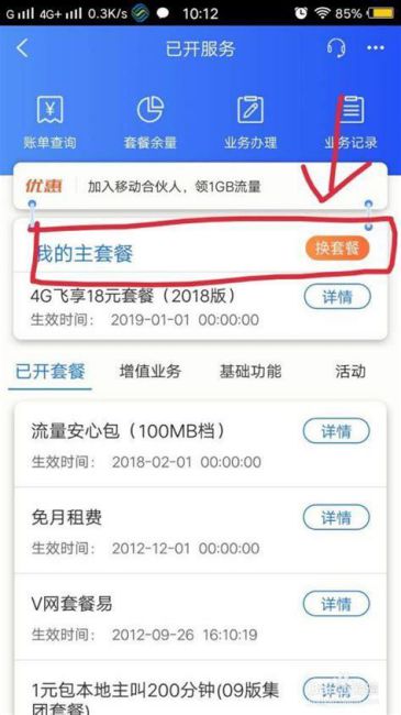 移动套餐卡外卖专用怎么用-第2张图片-卡世界