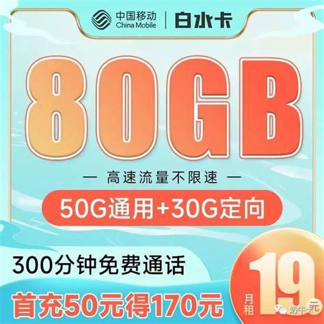 移动套餐卡推荐免流量-第2张图片-卡世界