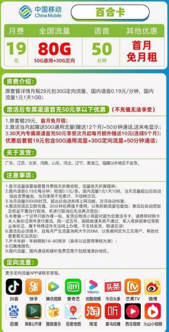 移动套餐卡19元怎么样-第1张图片-卡世界