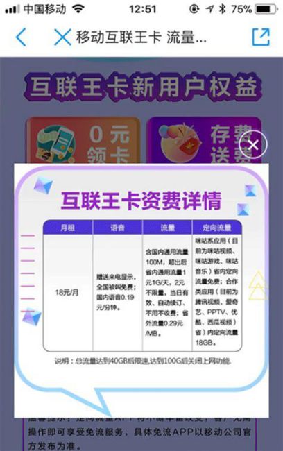 移动套餐卡与实际不符合什么意思-第1张图片-卡世界
