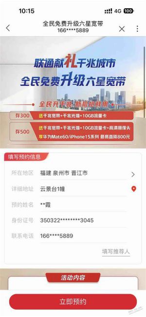 福建厦门联通宽带-第2张图片-卡世界