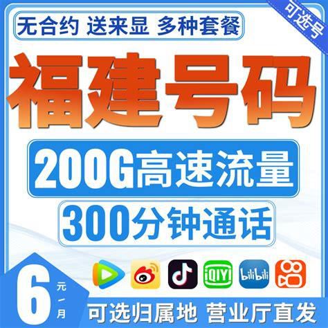 福建移动套餐2025 38元-第1张图片-卡世界