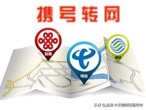 电信转联通携号转网怎么操作流程图片 中国移动退订业务怎么退订影视包-第2张图片-卡世界