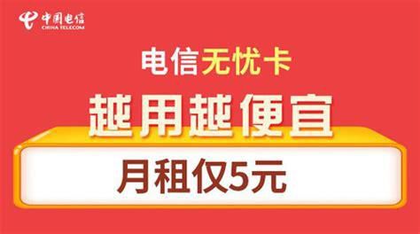 电信最便宜的套餐-第1张图片-卡世界