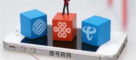 电信携号转网至移动怎么办理手续呢多少钱-第1张图片-卡世界