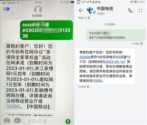 电信携号转网短信指令-第2张图片-卡世界