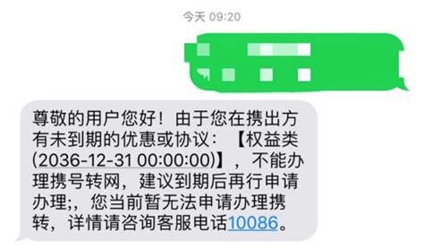 电信携号转网查询短信没反应了怎么回事啊-第2张图片-卡世界