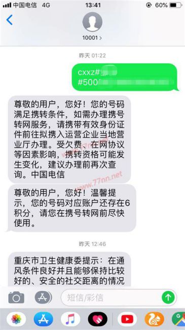 电信携号转网操作方法-第2张图片-卡世界