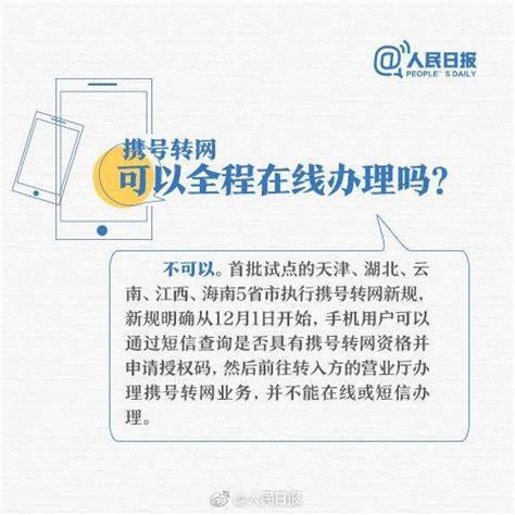 电信携号转网是什么意思啊怎么收费 移动电信联通携号转网-第2张图片-卡世界