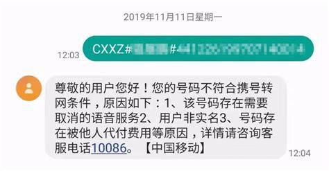 电信携号转网发短信-第1张图片-卡世界