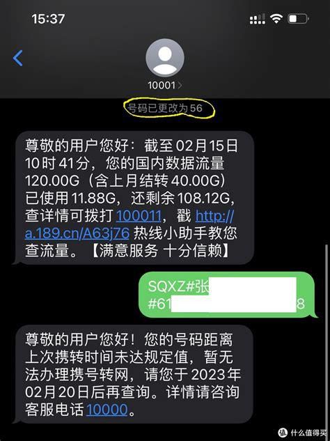 电信携号转网发短信发什么-第2张图片-卡世界