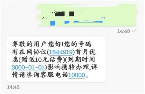 电信携号转网发短信是真的吗-第1张图片-卡世界