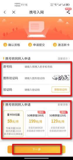 电信携号转网到移动怎么操作呢流量卡套餐-第2张图片-卡世界