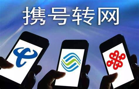 电信怎样携号转网到移动套餐-第1张图片-卡世界