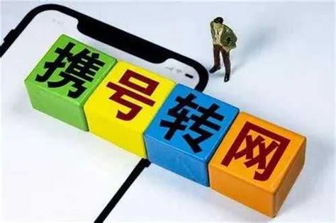 电信想携号转网到移动怎么办理-第2张图片-卡世界