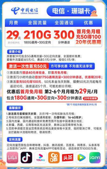 电信套餐流量多又便宜的套餐-第1张图片-卡世界