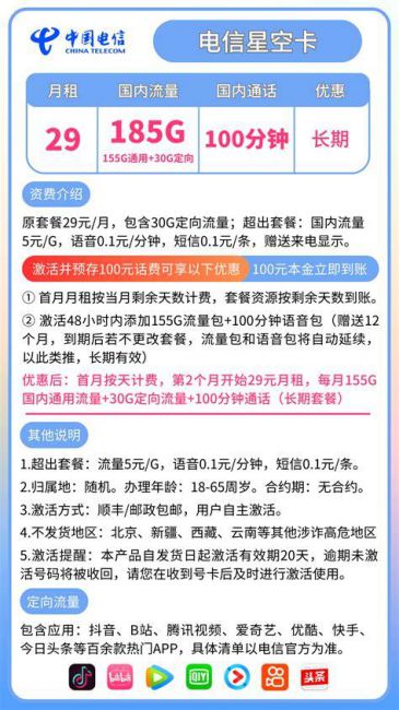 电信套餐流量多又便宜的套餐-第2张图片-卡世界