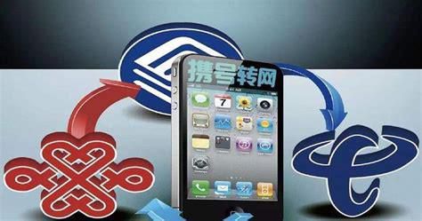 电信号携号转网移动能用吗-第2张图片-卡世界