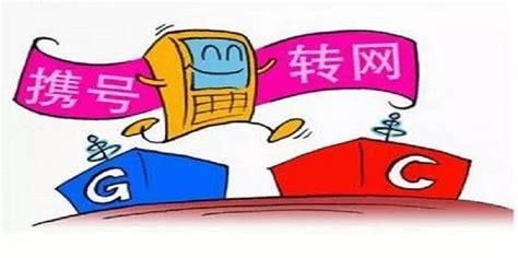 电信业务携号转网怎么操作手机-第2张图片-卡世界