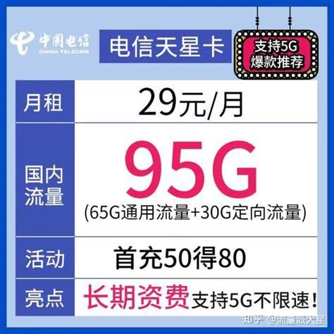 甘肃移动天王星卡套餐-第2张图片-卡世界