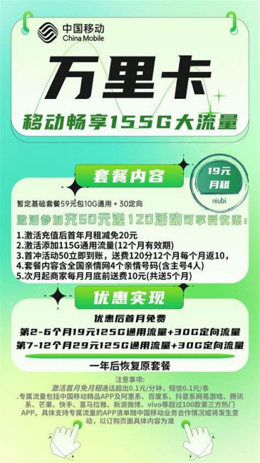 杭州移动套餐 一览表 珠海移动大王卡19元套餐-第1张图片-卡世界