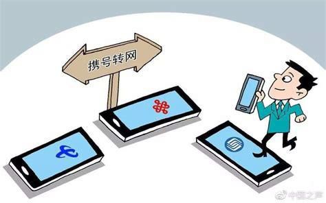 携号转网能转异地吗怎么办-第2张图片-卡世界