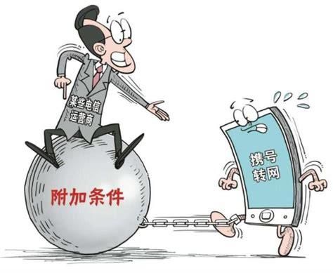 携号转网论坛最新消息官网-第1张图片-卡世界