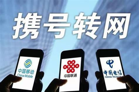 携号转网难不难-第2张图片-卡世界