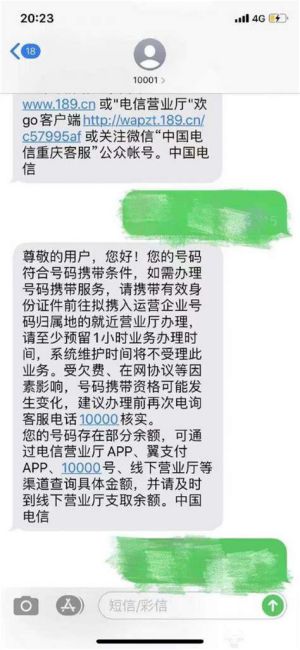 携号转网骗局送礼品绑定两年-第2张图片-卡世界