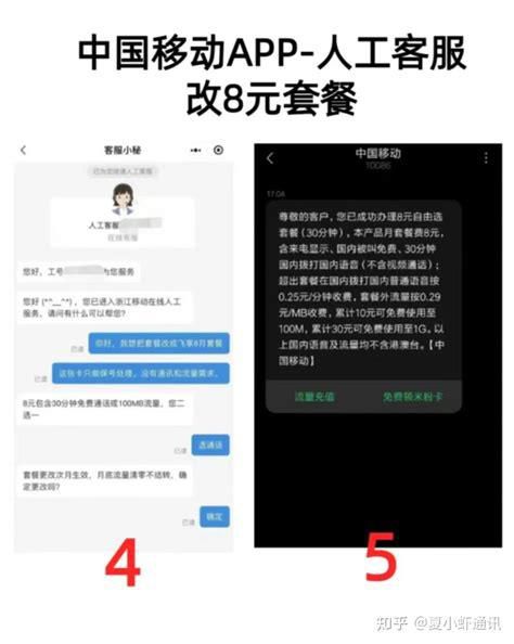 改8元套餐投诉-第1张图片-卡世界