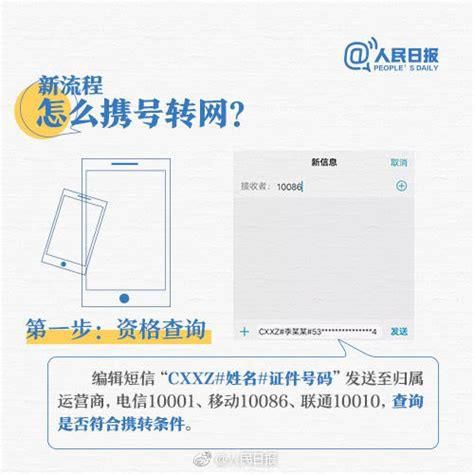 携号转网能异地嘛手机-第2张图片-卡世界
