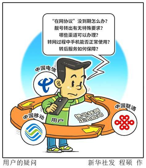 携号转网能成功吗怎么办-第1张图片-卡世界
