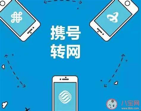 携号转网能成功吗怎么办-第2张图片-卡世界