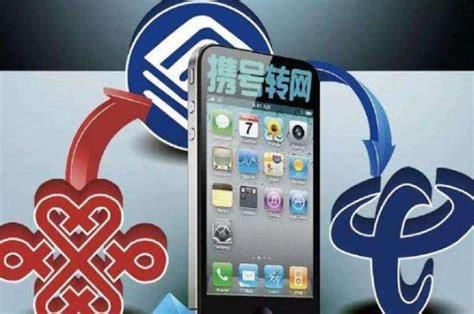 携号转网能收到信息吗-第2张图片-卡世界