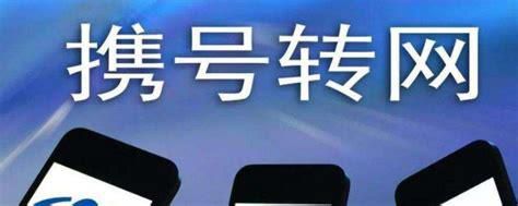 携号转网能在网上操作吗安全吗苹果-第1张图片-卡世界