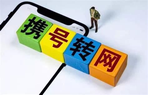 携号转网能不去营业厅吗-第2张图片-卡世界